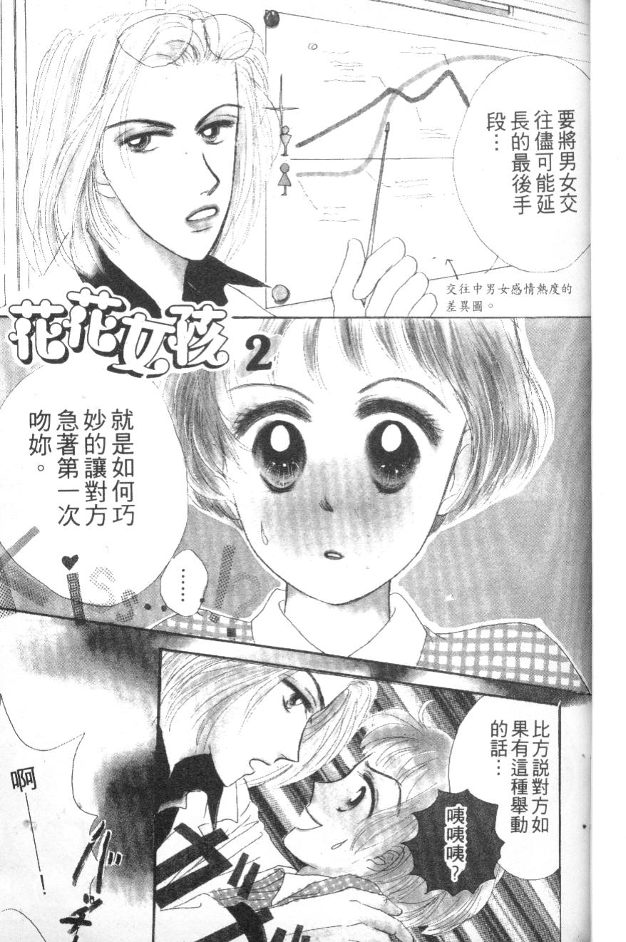 花花女孩韩漫全集-第02卷无删减无遮挡章节图片 