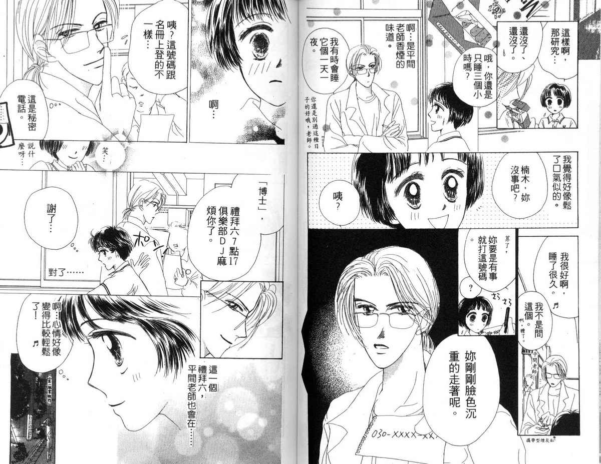 花花女孩韩漫全集-第02卷无删减无遮挡章节图片 