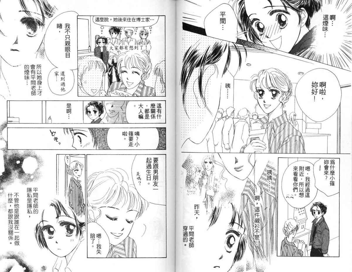 花花女孩韩漫全集-第02卷无删减无遮挡章节图片 