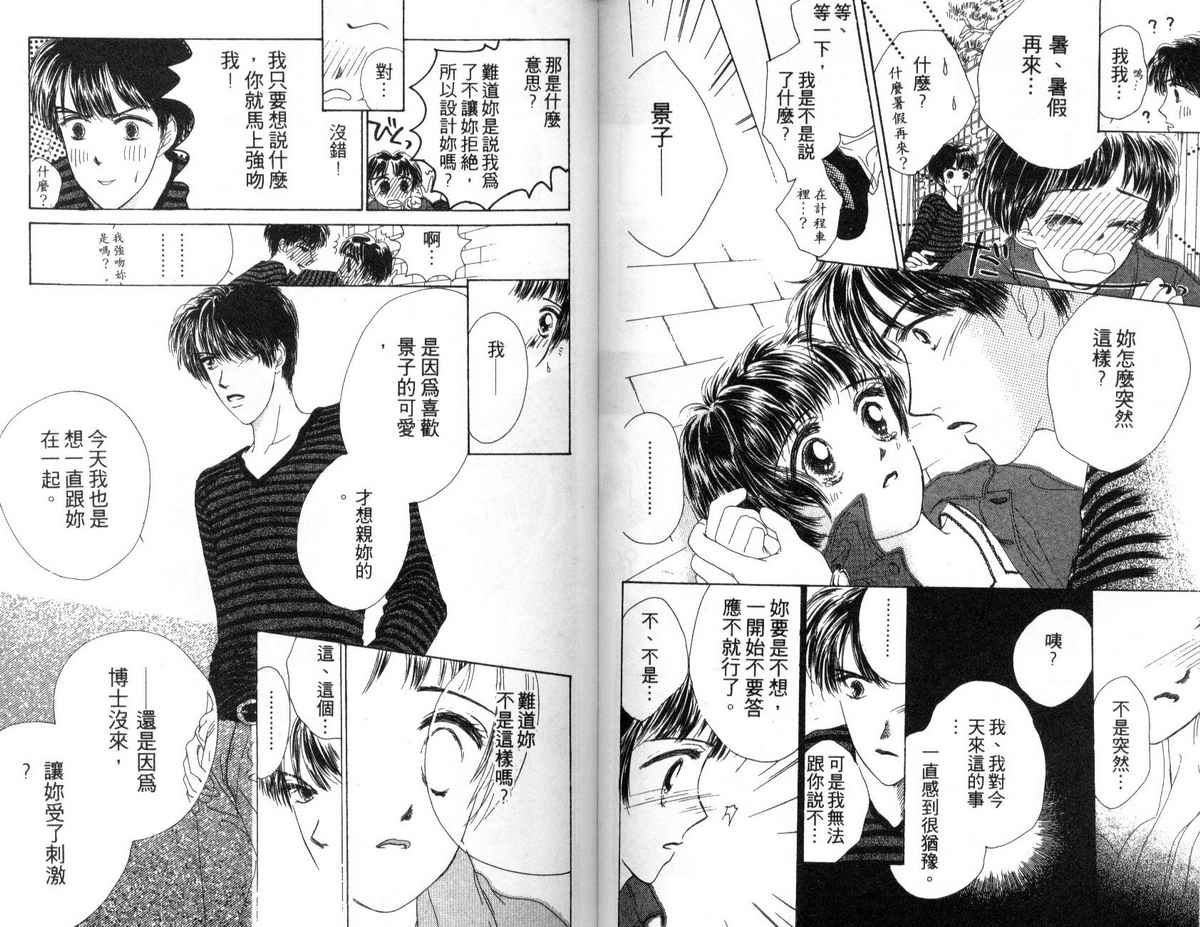 花花女孩韩漫全集-第02卷无删减无遮挡章节图片 