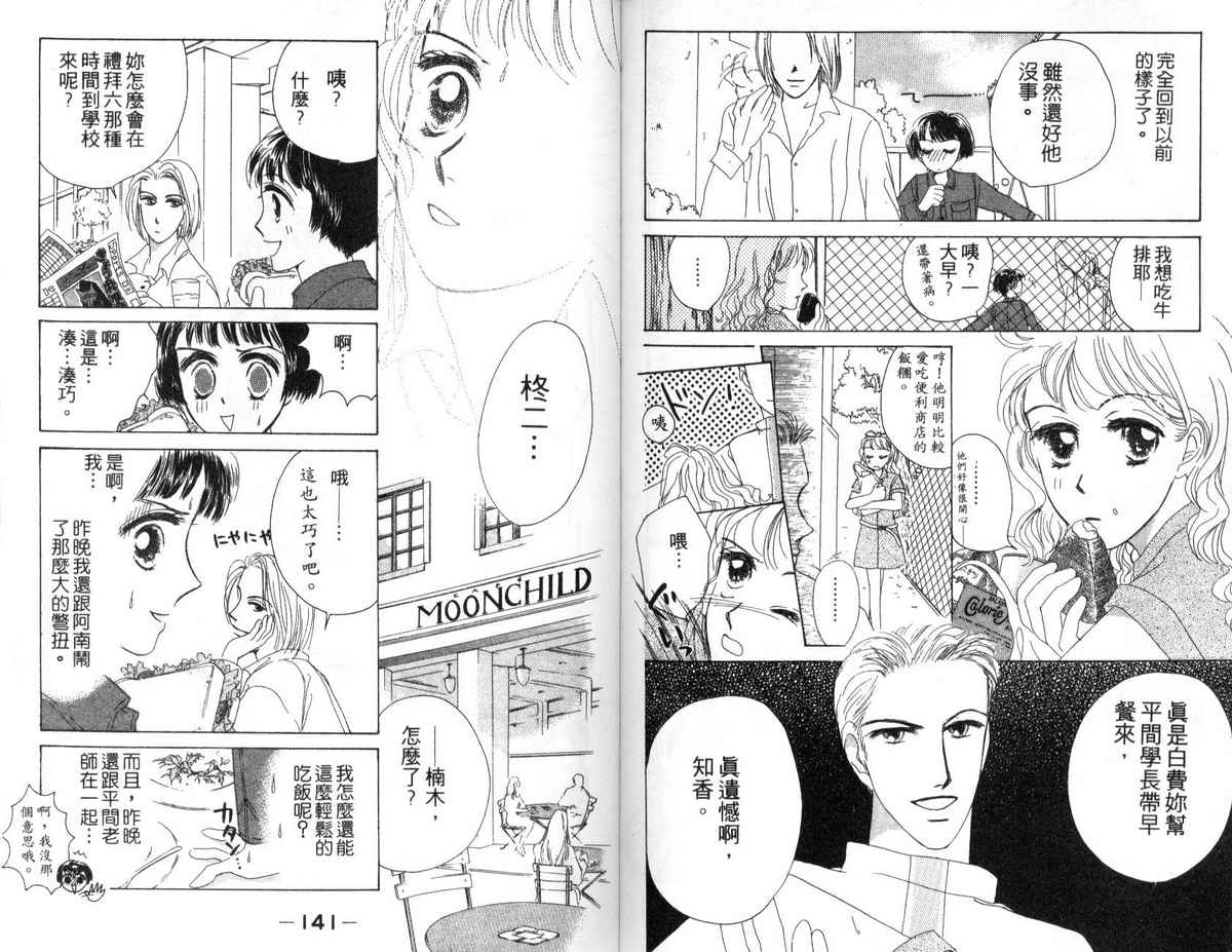 花花女孩韩漫全集-第02卷无删减无遮挡章节图片 