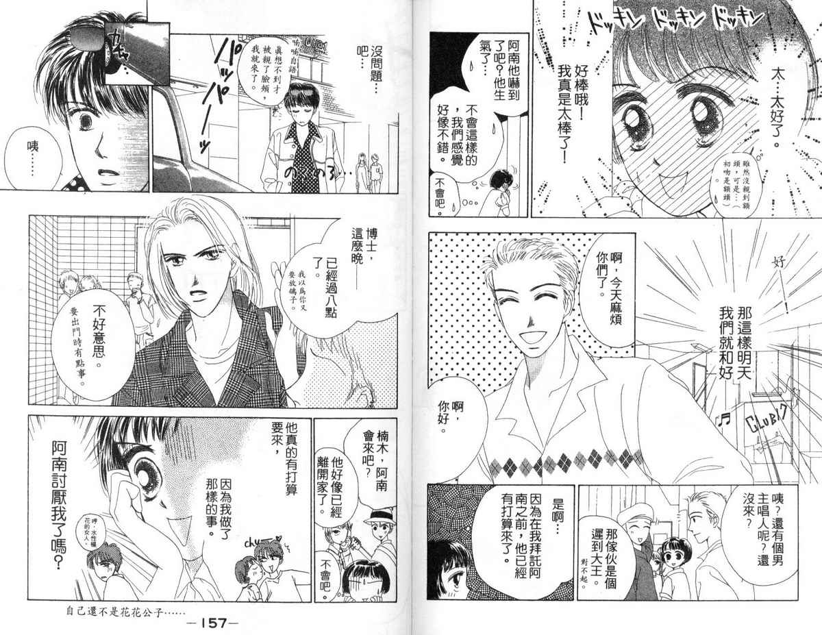 花花女孩韩漫全集-第02卷无删减无遮挡章节图片 