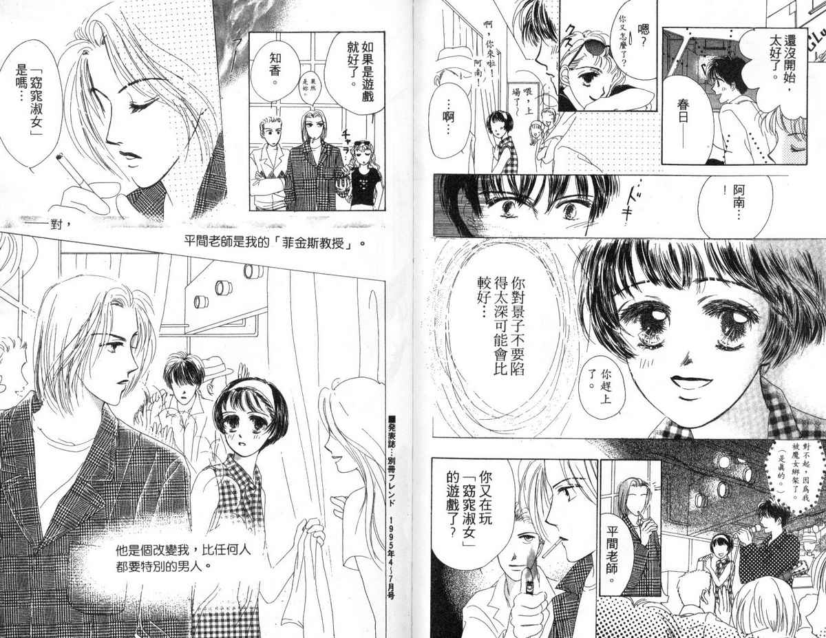 花花女孩韩漫全集-第02卷无删减无遮挡章节图片 