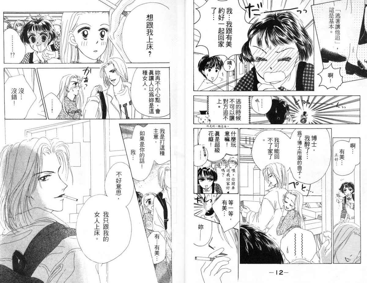 花花女孩韩漫全集-第02卷无删减无遮挡章节图片 
