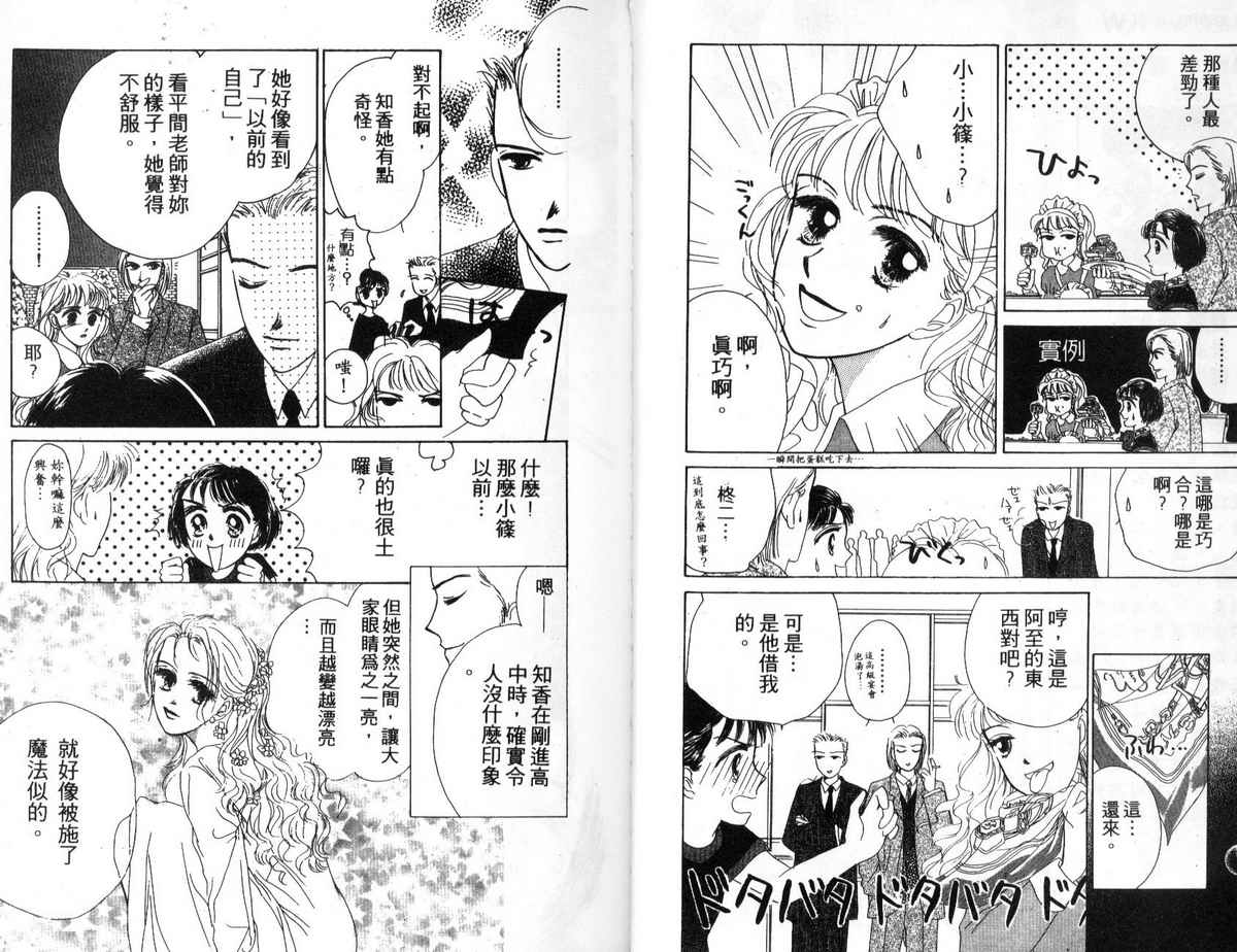 花花女孩韩漫全集-第03卷无删减无遮挡章节图片 