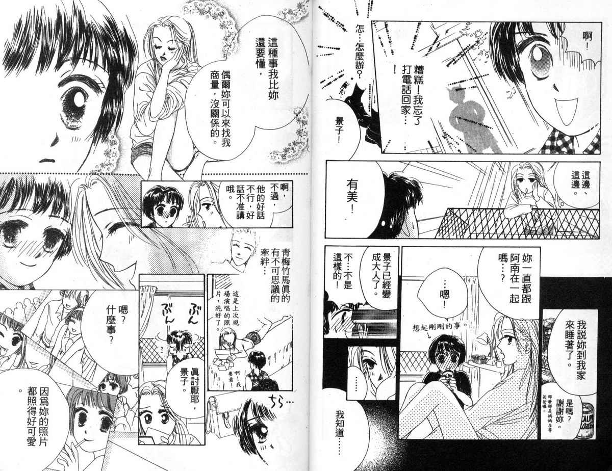 花花女孩韩漫全集-第03卷无删减无遮挡章节图片 