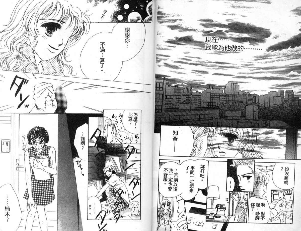 花花女孩韩漫全集-第03卷无删减无遮挡章节图片 