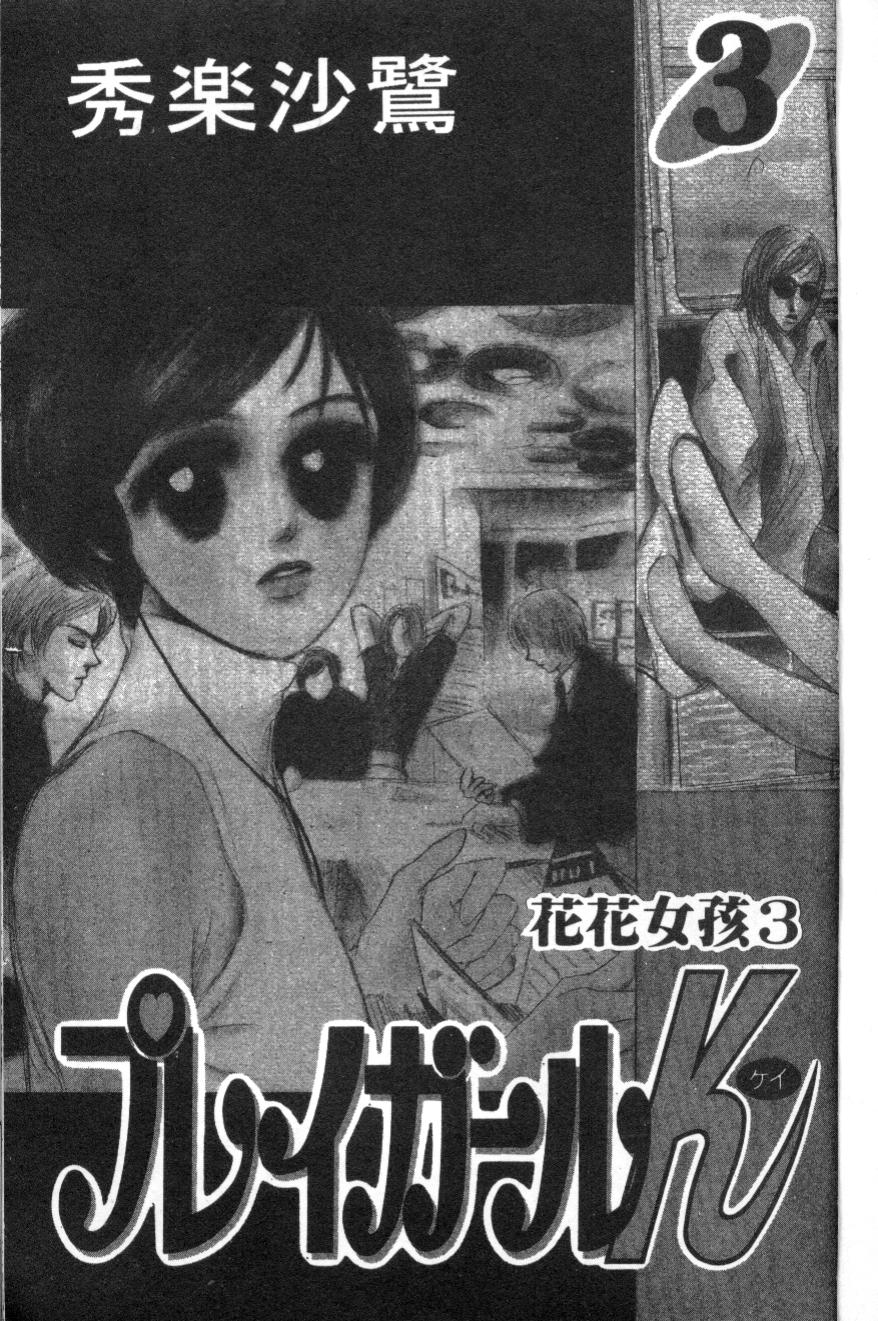 花花女孩韩漫全集-第03卷无删减无遮挡章节图片 