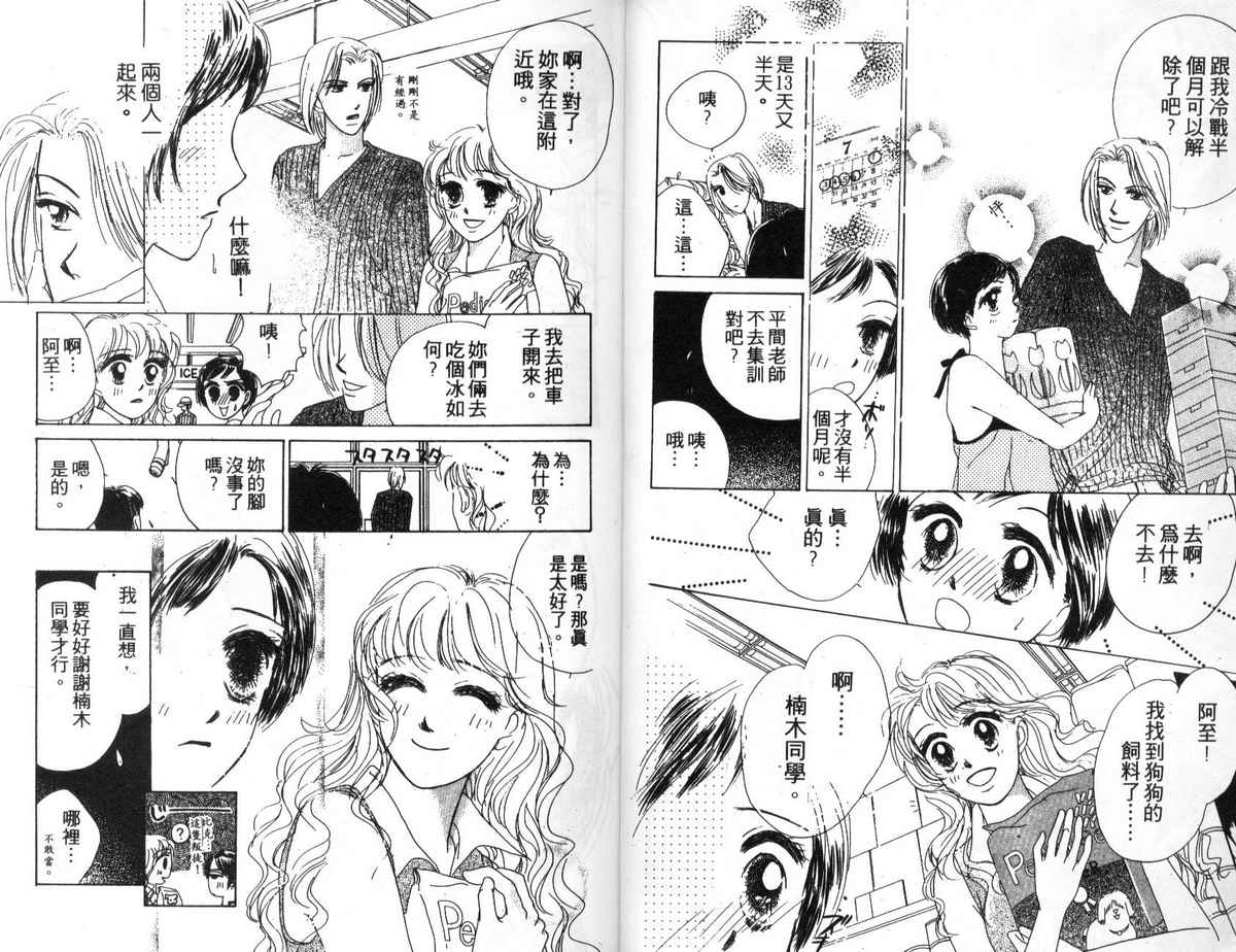 花花女孩韩漫全集-第03卷无删减无遮挡章节图片 