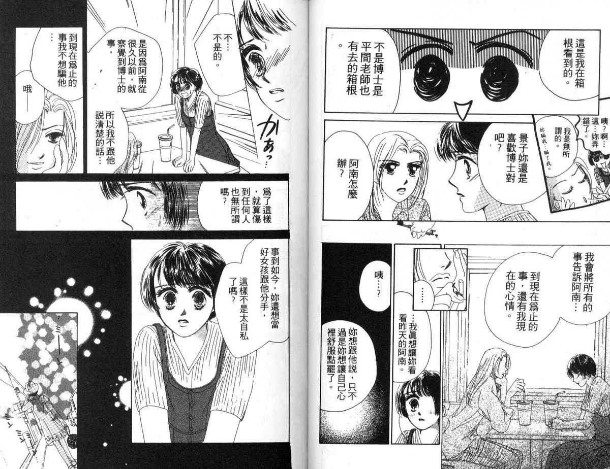 花花女孩韩漫全集-第03卷无删减无遮挡章节图片 