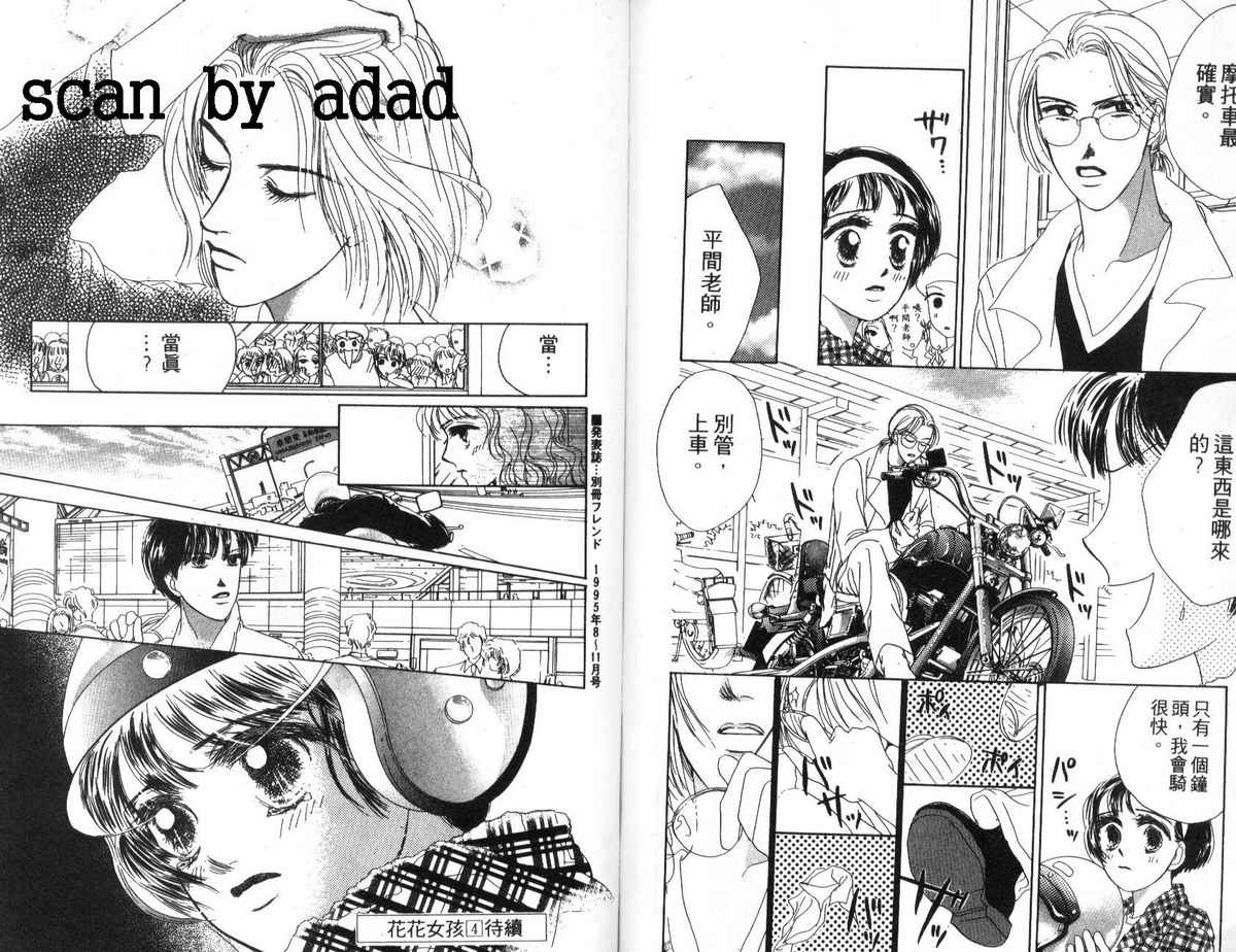 花花女孩韩漫全集-第03卷无删减无遮挡章节图片 