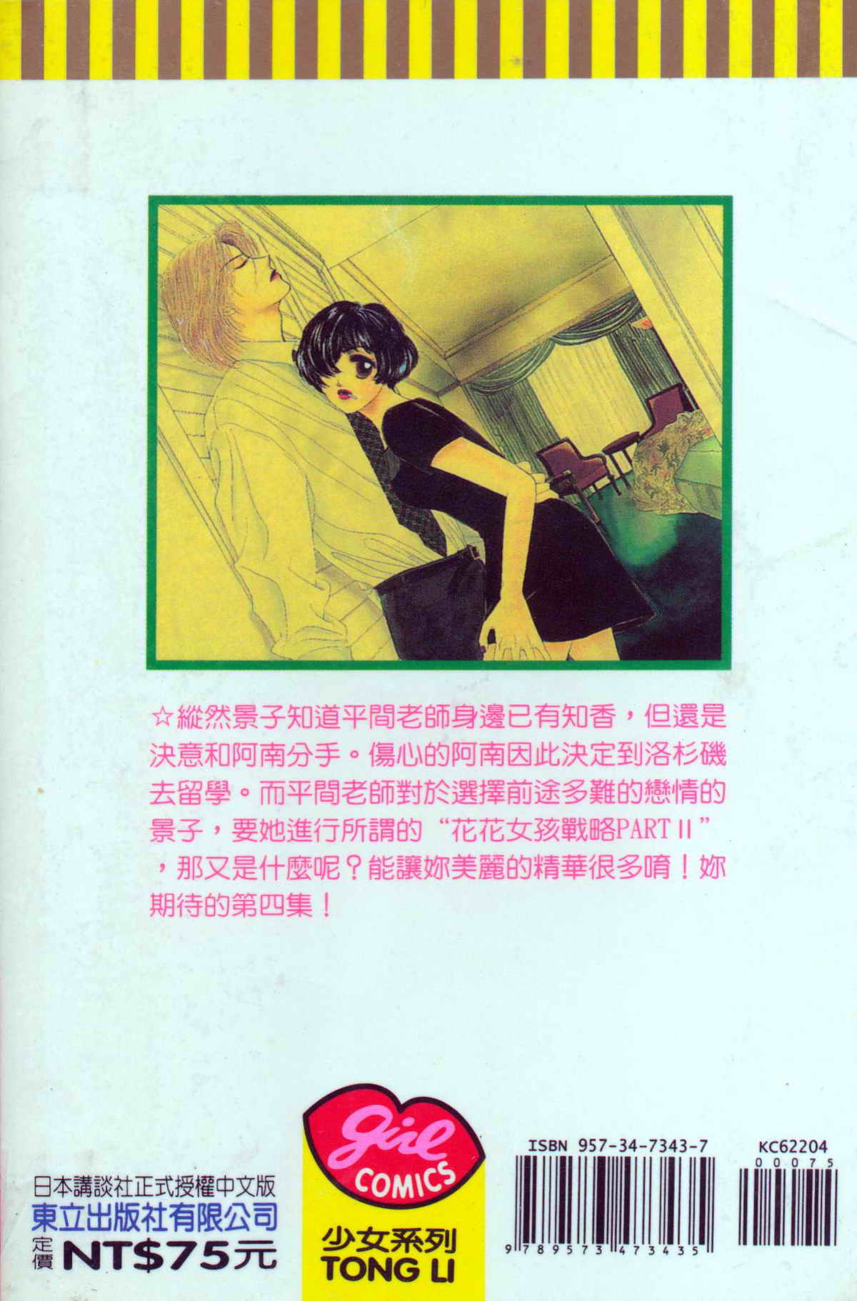 花花女孩韩漫全集-第04卷无删减无遮挡章节图片 