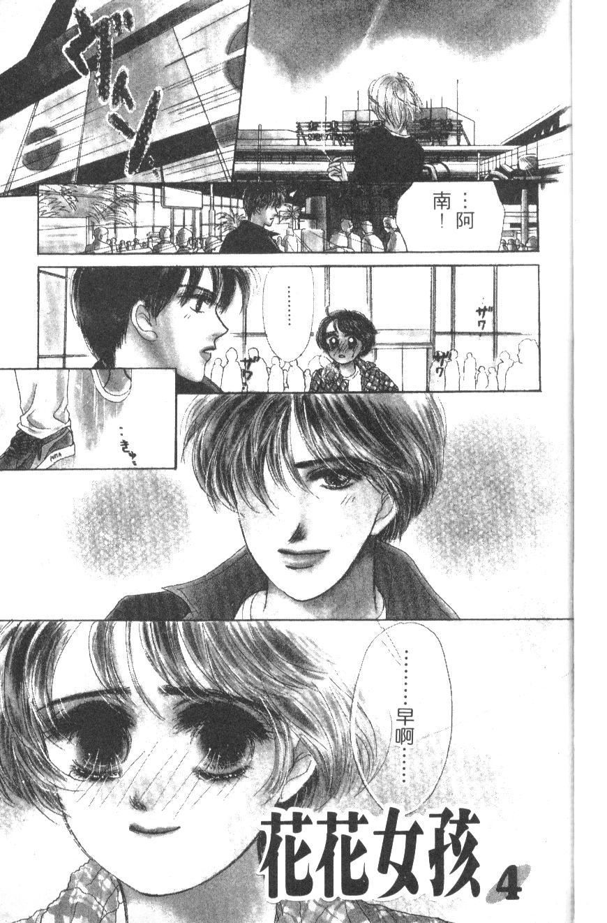 花花女孩韩漫全集-第04卷无删减无遮挡章节图片 