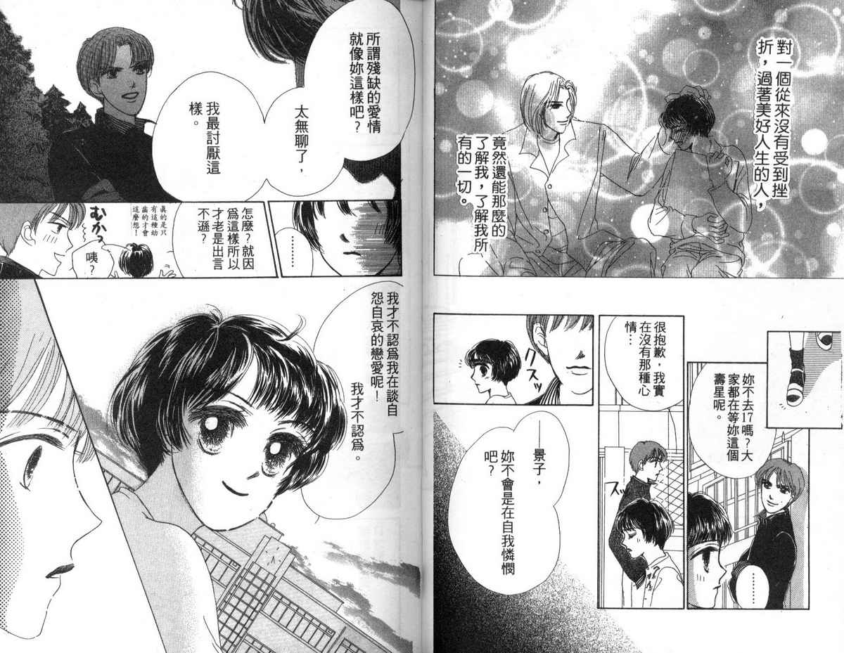 花花女孩韩漫全集-第04卷无删减无遮挡章节图片 