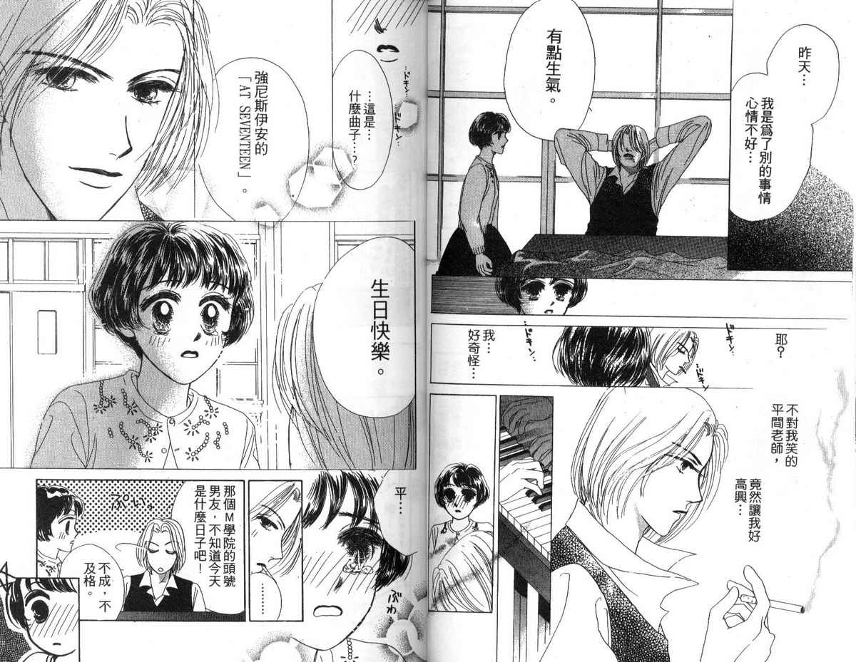 花花女孩韩漫全集-第04卷无删减无遮挡章节图片 