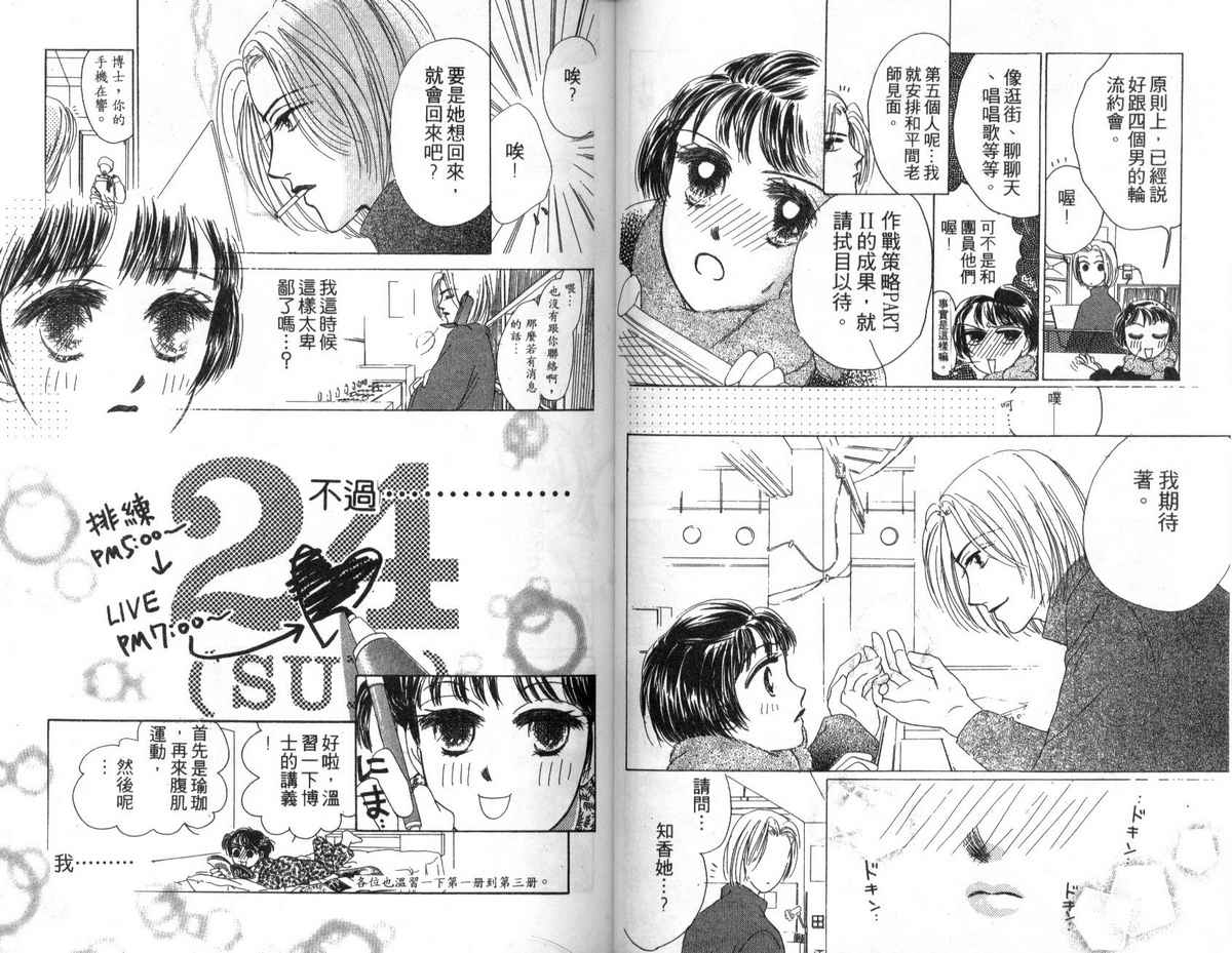 花花女孩韩漫全集-第04卷无删减无遮挡章节图片 
