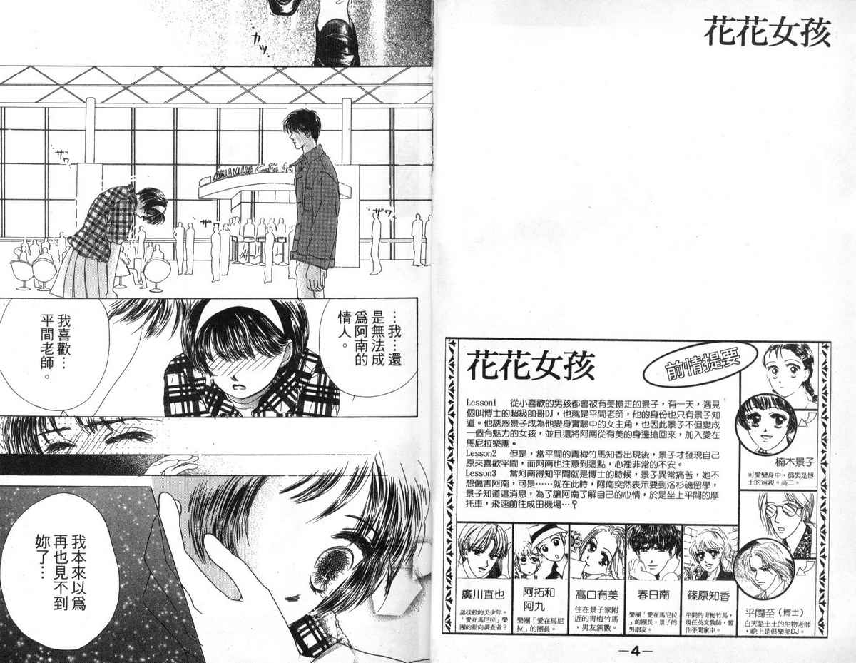 花花女孩韩漫全集-第04卷无删减无遮挡章节图片 