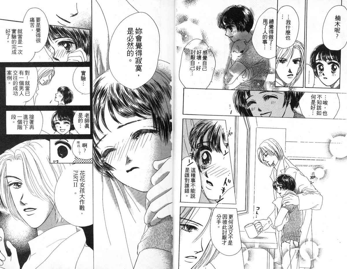 花花女孩韩漫全集-第04卷无删减无遮挡章节图片 
