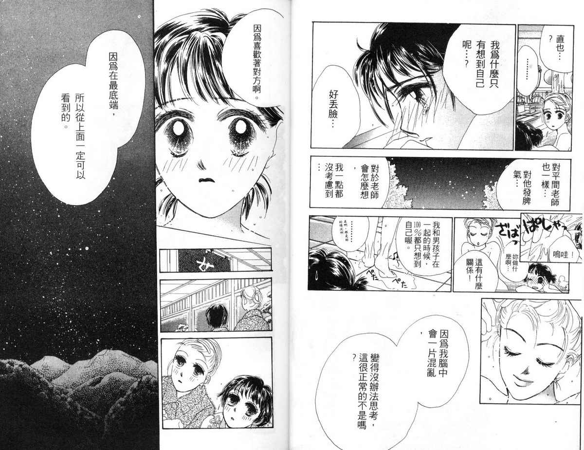 花花女孩韩漫全集-第05卷无删减无遮挡章节图片 