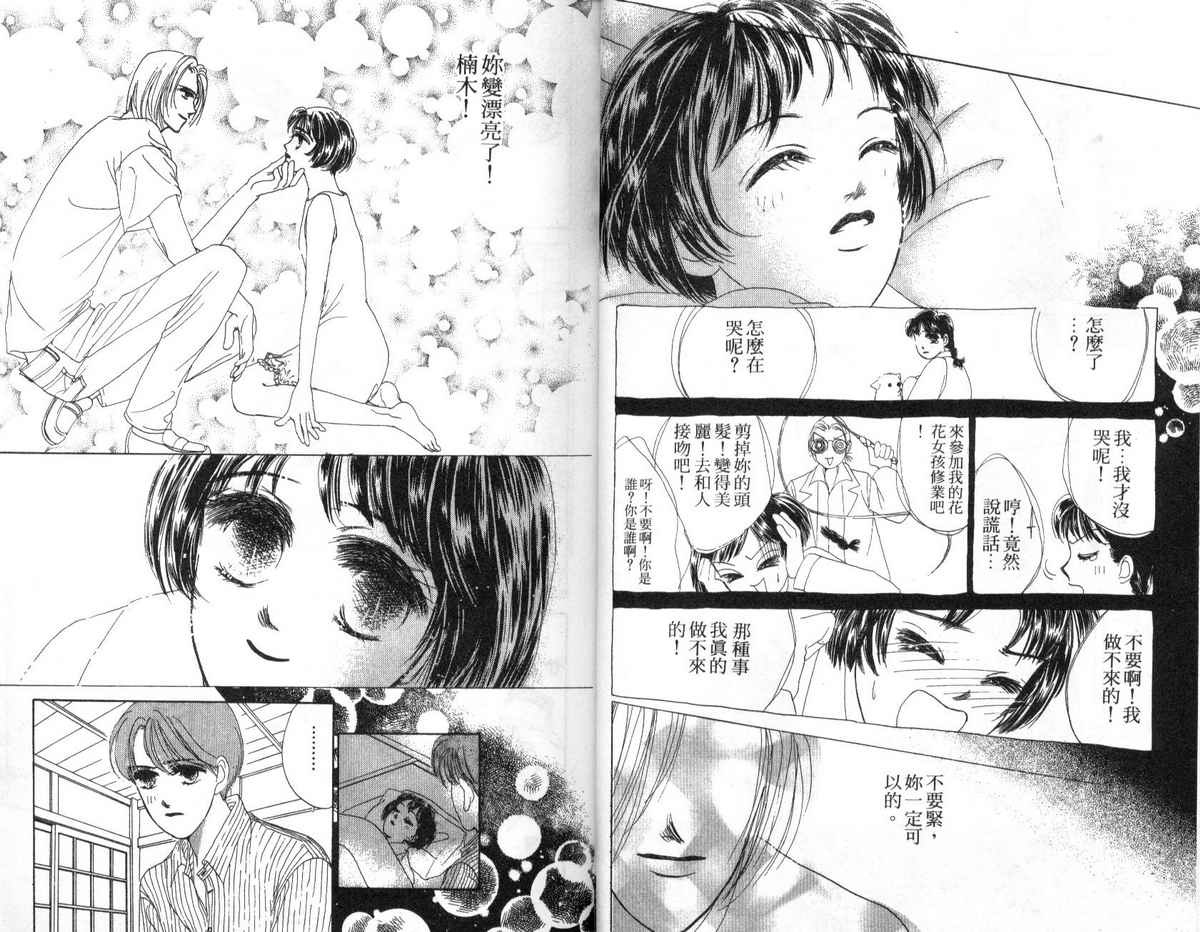 花花女孩韩漫全集-第05卷无删减无遮挡章节图片 