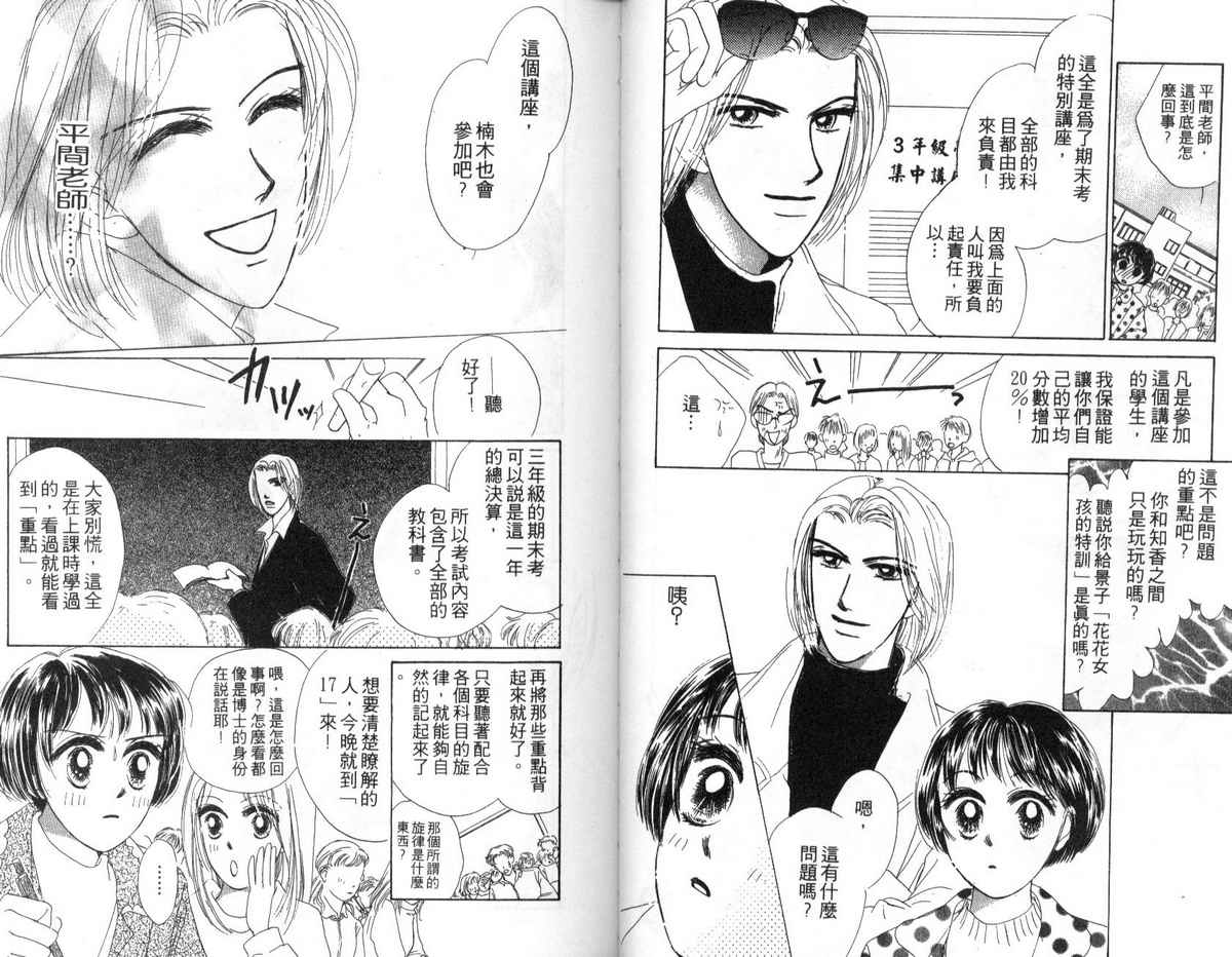 花花女孩韩漫全集-第05卷无删减无遮挡章节图片 