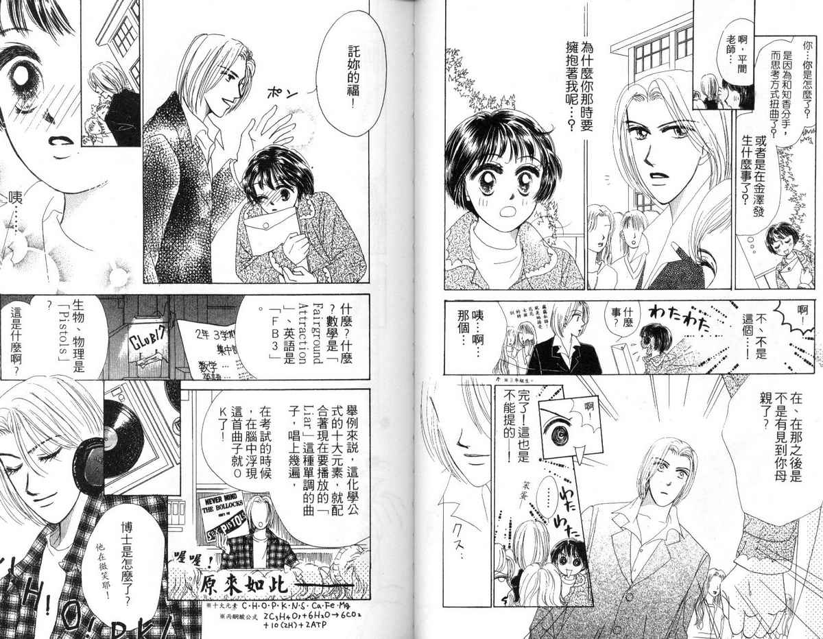 花花女孩韩漫全集-第05卷无删减无遮挡章节图片 