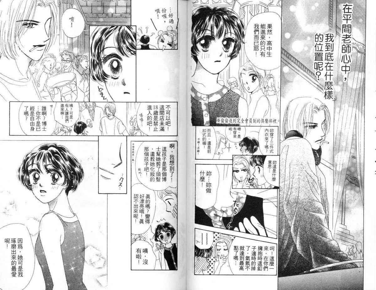 花花女孩韩漫全集-第05卷无删减无遮挡章节图片 
