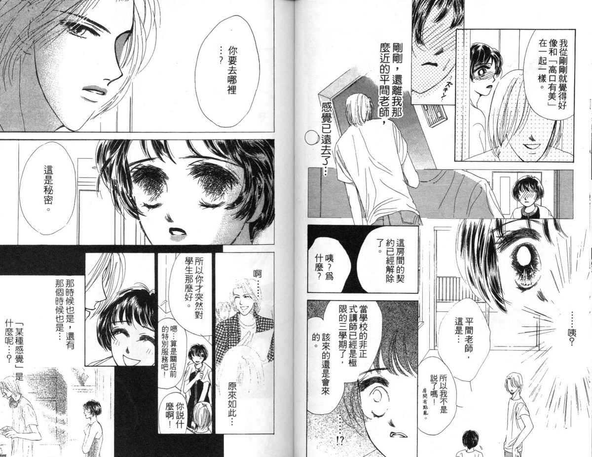花花女孩韩漫全集-第05卷无删减无遮挡章节图片 
