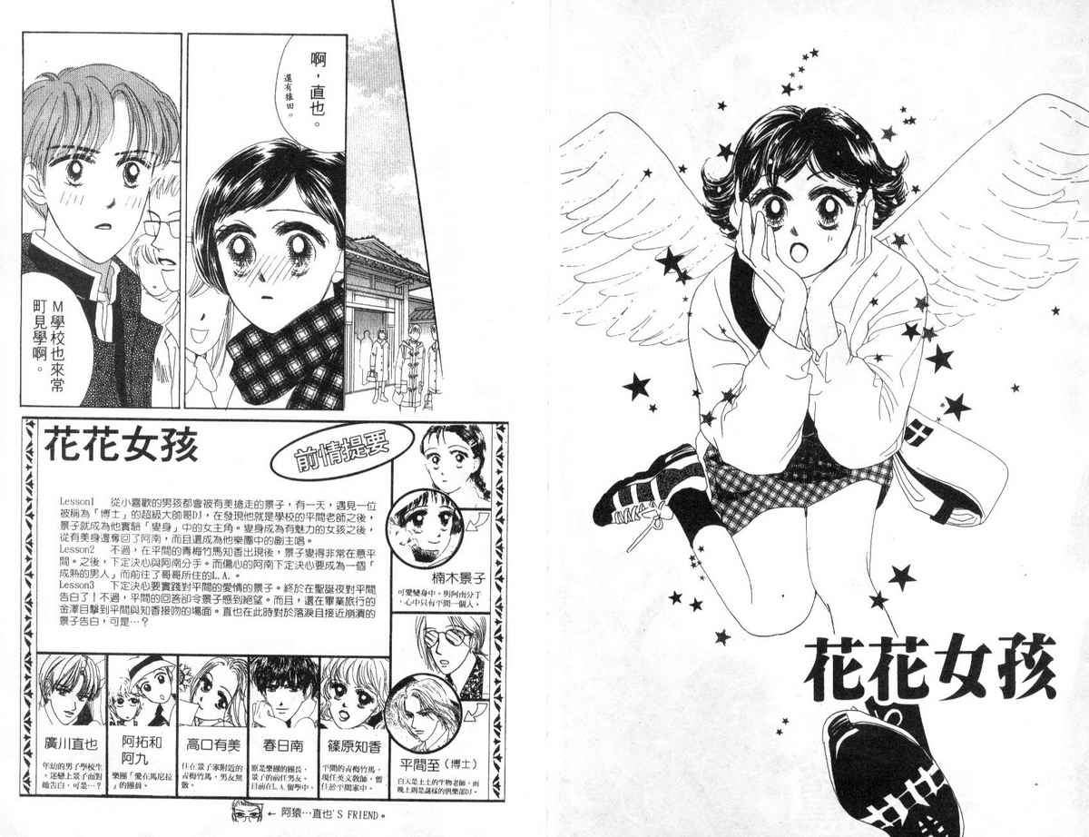 花花女孩韩漫全集-第05卷无删减无遮挡章节图片 