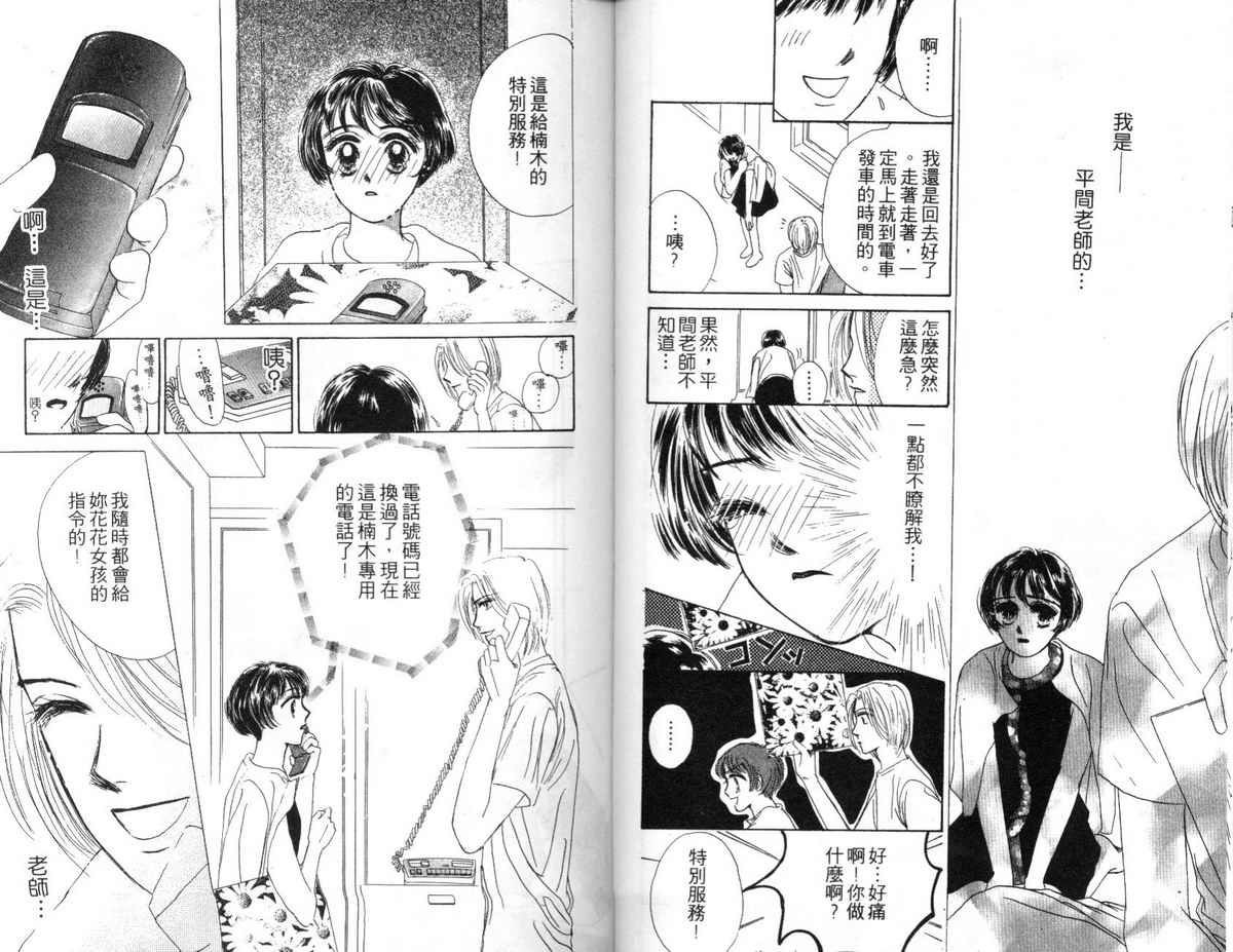 花花女孩韩漫全集-第05卷无删减无遮挡章节图片 