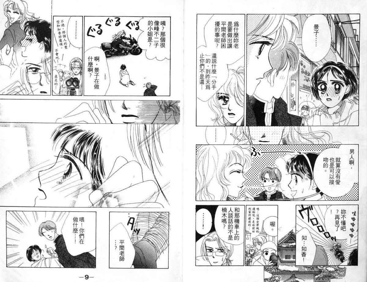 花花女孩韩漫全集-第05卷无删减无遮挡章节图片 