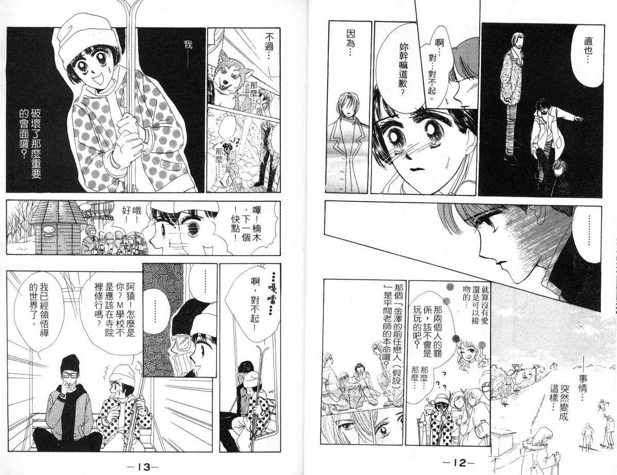花花女孩韩漫全集-第05卷无删减无遮挡章节图片 