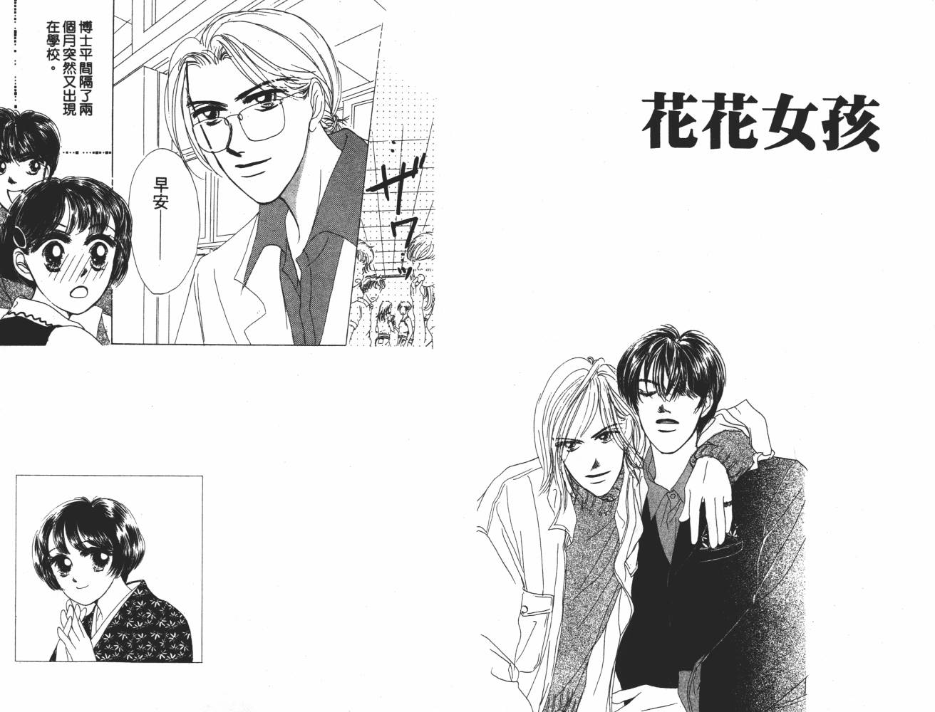 花花女孩韩漫全集-第06卷无删减无遮挡章节图片 