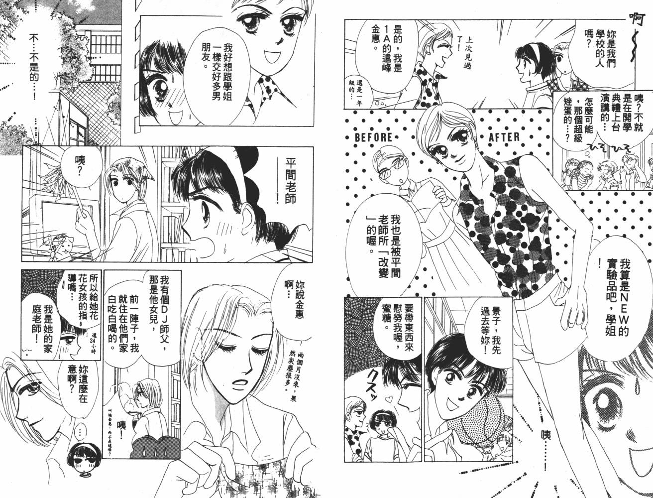 花花女孩韩漫全集-第06卷无删减无遮挡章节图片 