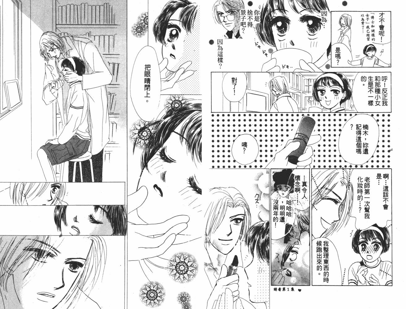 花花女孩韩漫全集-第06卷无删减无遮挡章节图片 