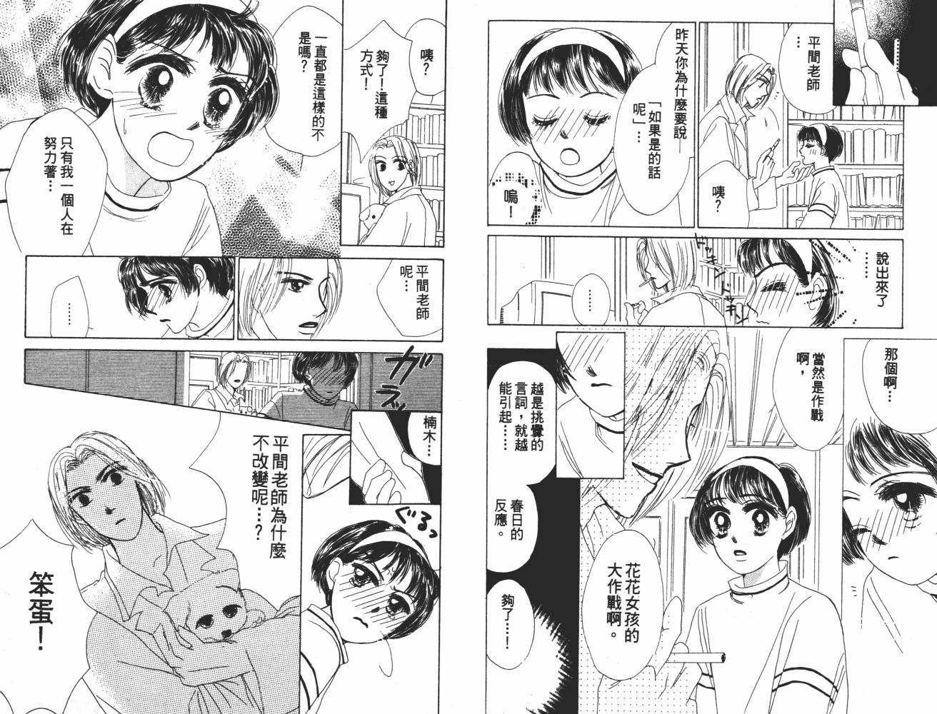 花花女孩韩漫全集-第06卷无删减无遮挡章节图片 