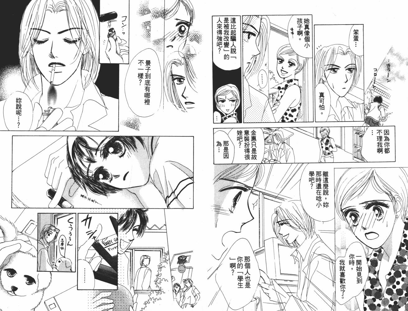花花女孩韩漫全集-第06卷无删减无遮挡章节图片 