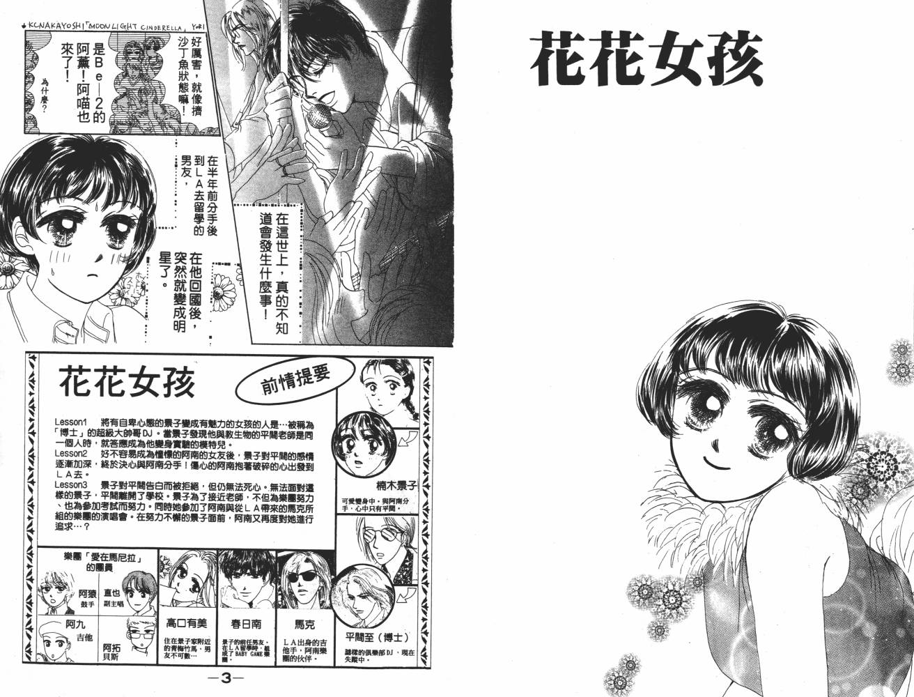 花花女孩韩漫全集-第06卷无删减无遮挡章节图片 