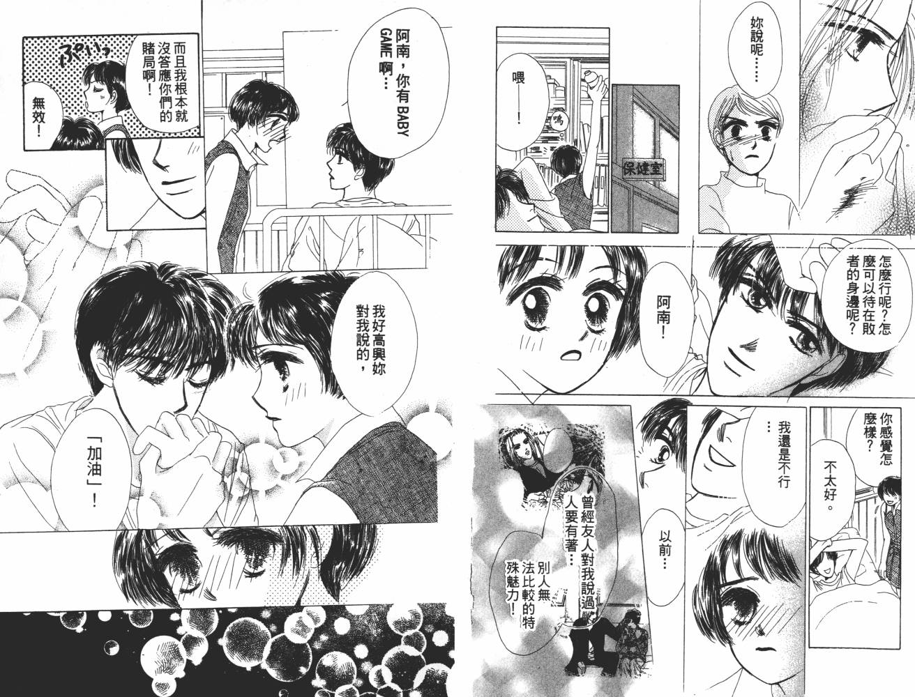 花花女孩韩漫全集-第06卷无删减无遮挡章节图片 