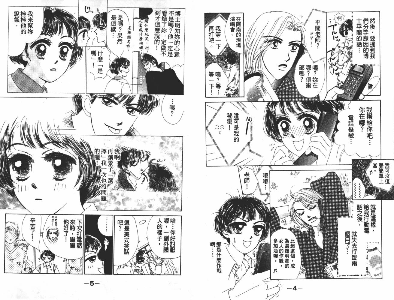 花花女孩韩漫全集-第06卷无删减无遮挡章节图片 