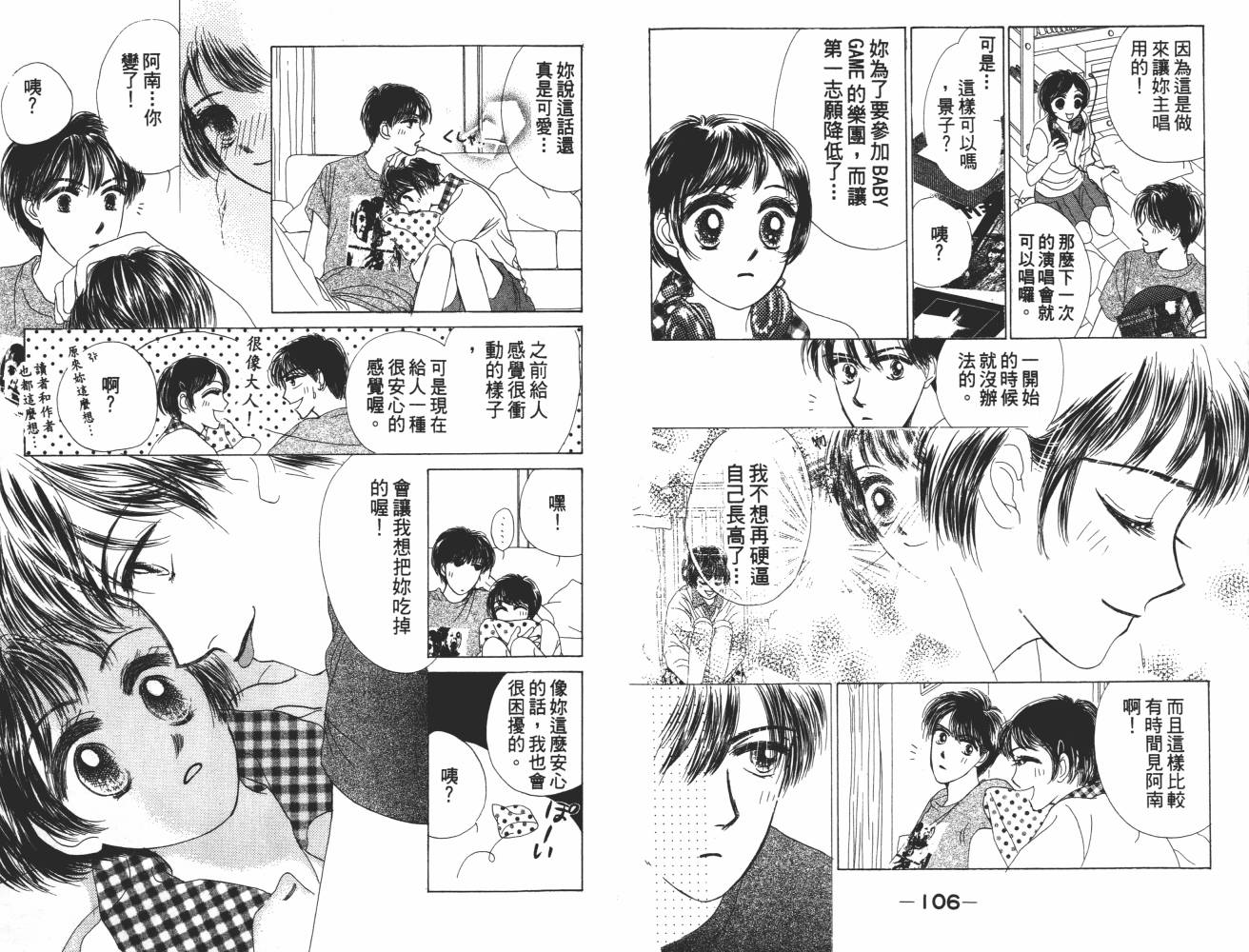 花花女孩韩漫全集-第06卷无删减无遮挡章节图片 