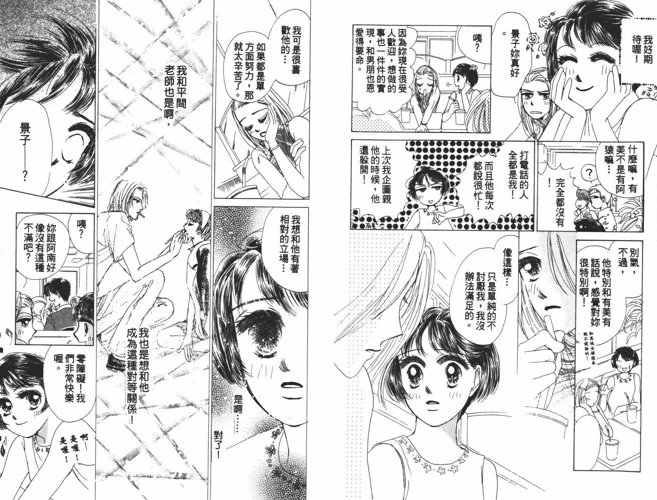 花花女孩韩漫全集-第06卷无删减无遮挡章节图片 