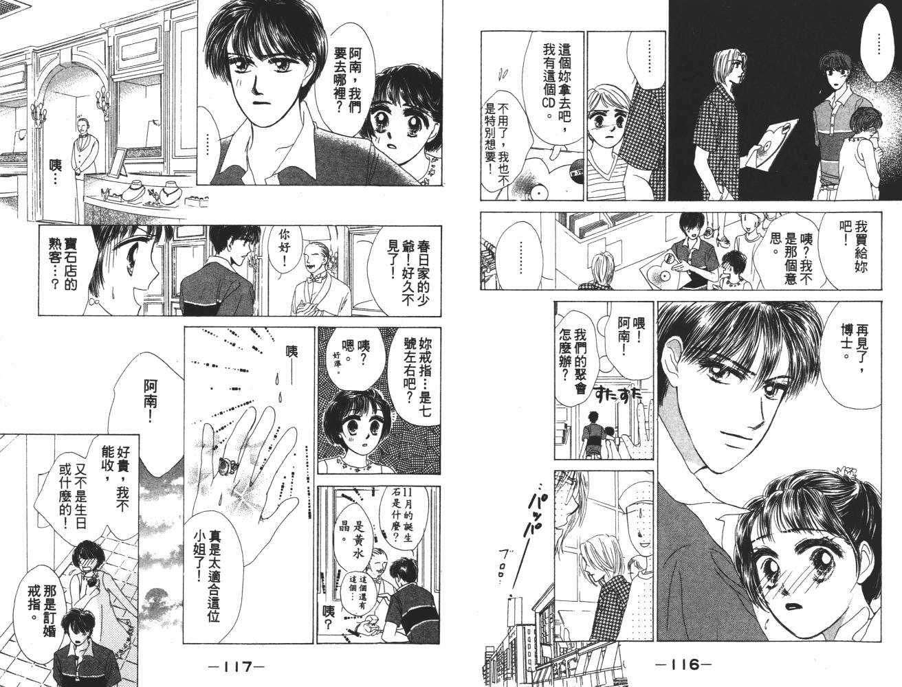 花花女孩韩漫全集-第06卷无删减无遮挡章节图片 