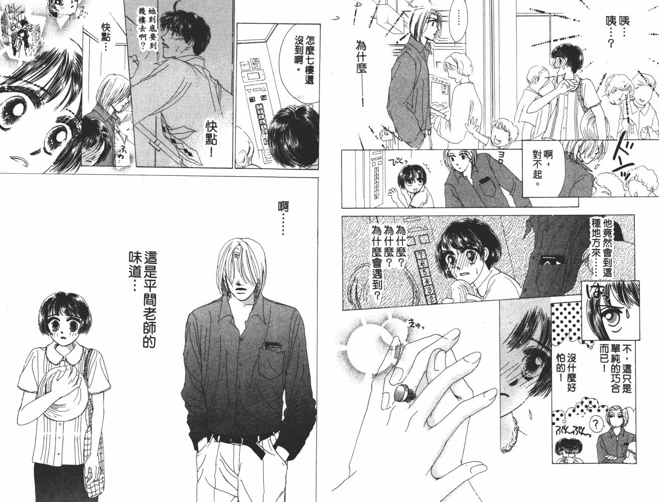花花女孩韩漫全集-第06卷无删减无遮挡章节图片 