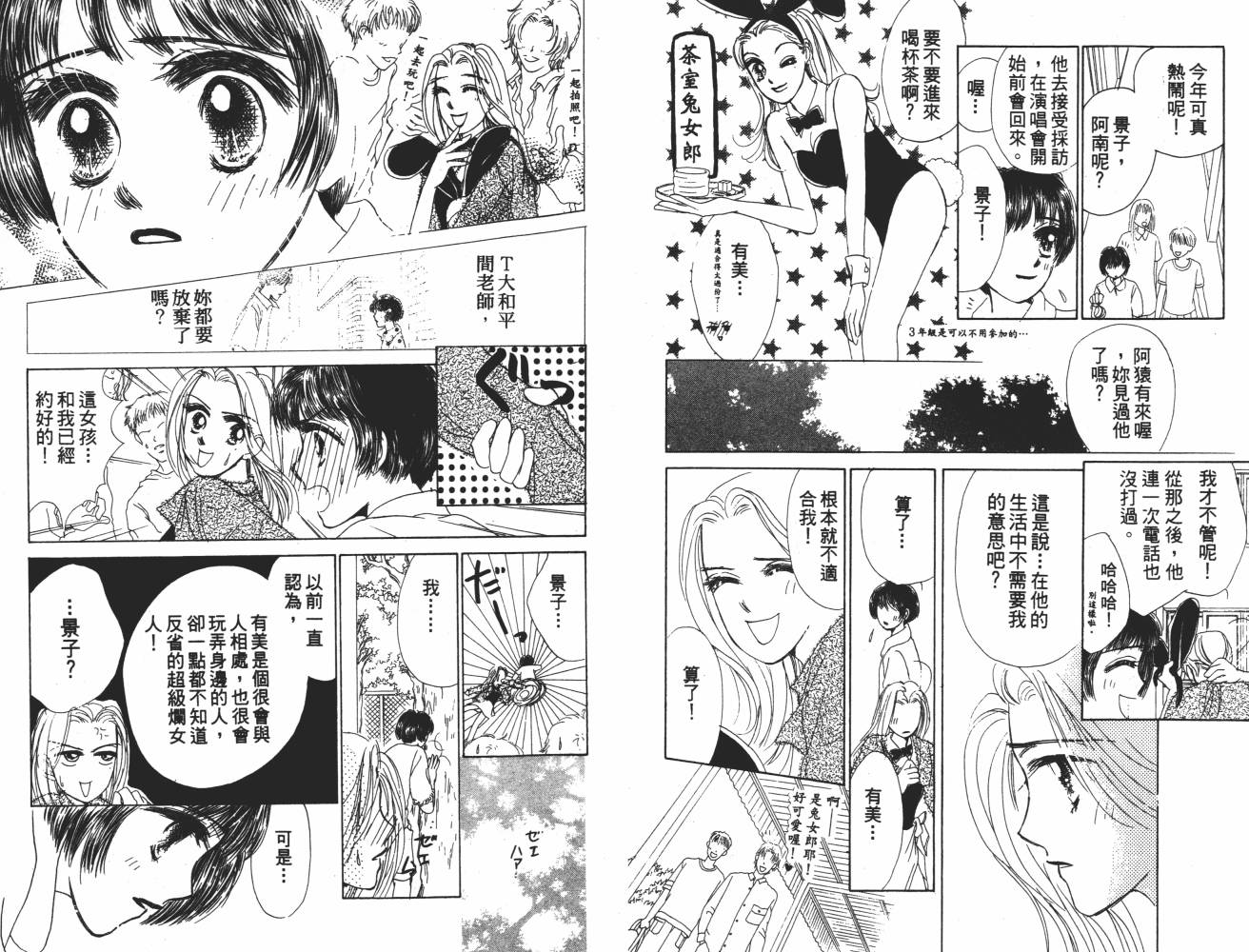花花女孩韩漫全集-第06卷无删减无遮挡章节图片 