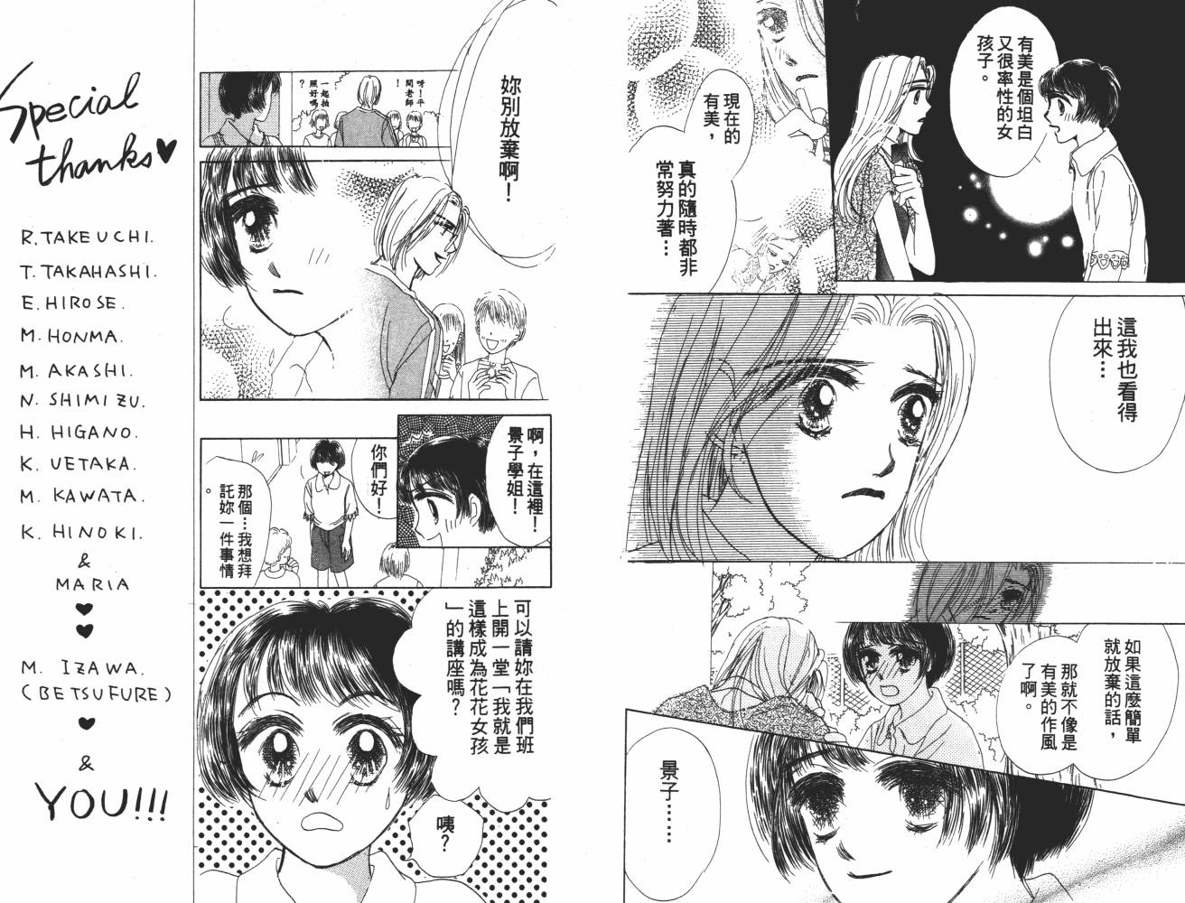 花花女孩韩漫全集-第06卷无删减无遮挡章节图片 