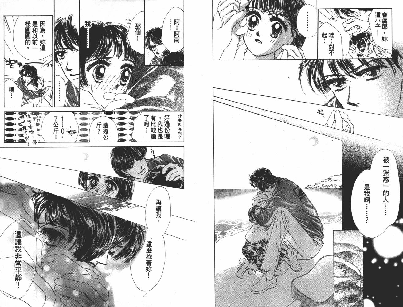 花花女孩韩漫全集-第06卷无删减无遮挡章节图片 