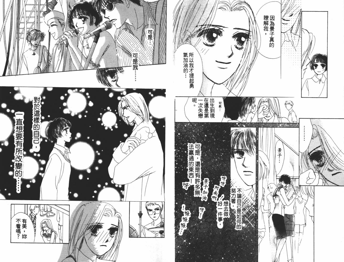 花花女孩韩漫全集-第06卷无删减无遮挡章节图片 