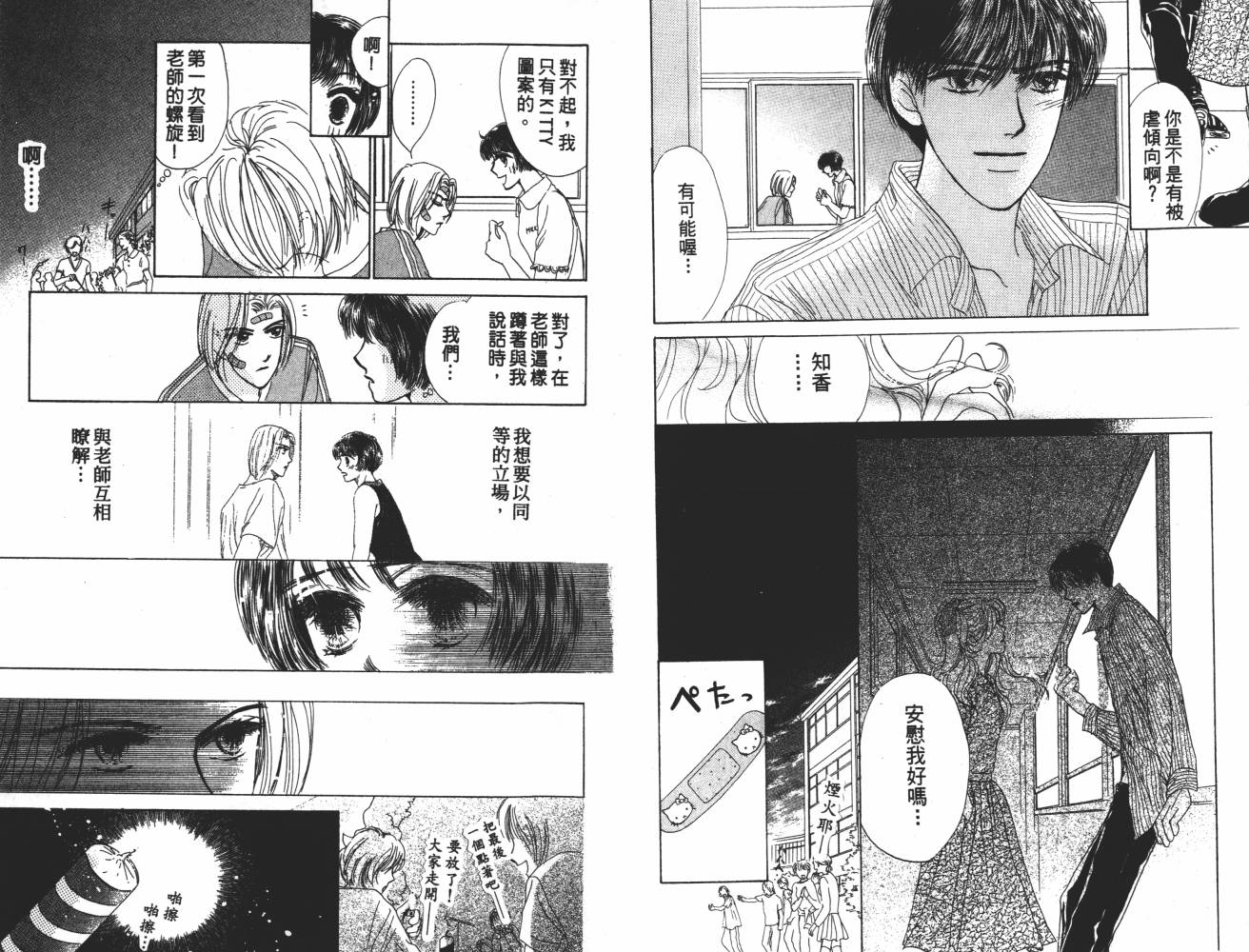 花花女孩韩漫全集-第06卷无删减无遮挡章节图片 