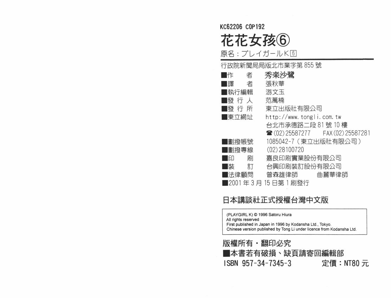 花花女孩韩漫全集-第06卷无删减无遮挡章节图片 